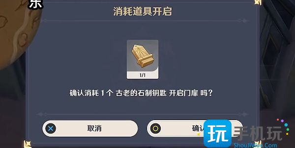 原神古老的石制钥匙任务攻略 古老的石制钥匙获取位置分享 古老的石制钥匙获取位置分享