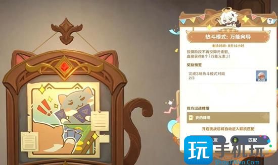 《原神》热斗模式万能向导活动一览