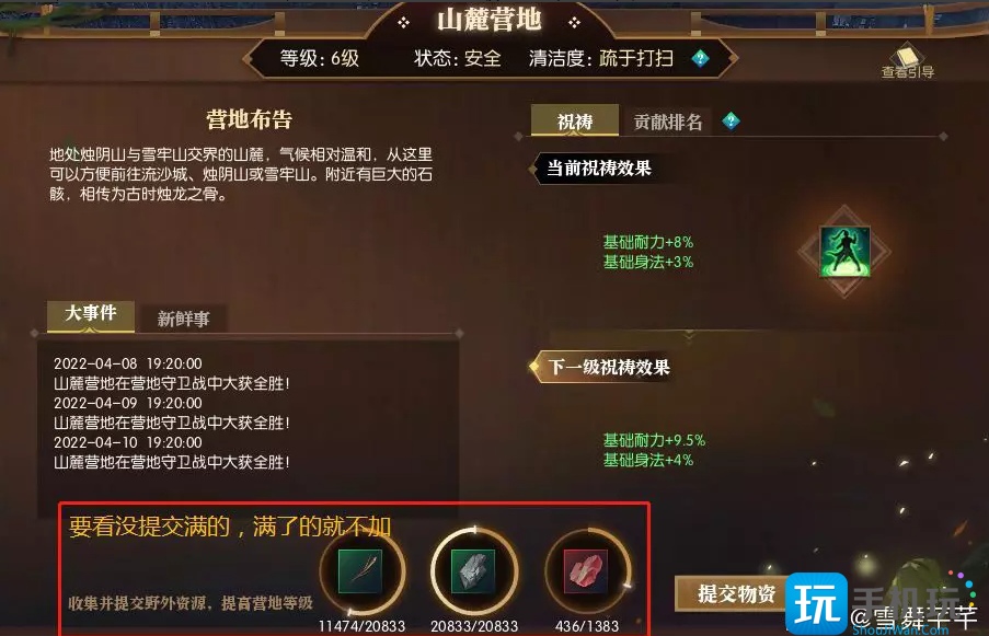 逆水寒山海营地贡献值获得方法