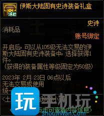 DNF美罐的袖珍罐能开出什么