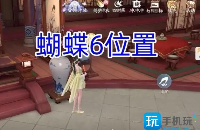 《浮生忆玲珑》烟雨楼的蝴蝶位置一览 《浮生忆玲珑》烟雨楼的蝴蝶位置一览