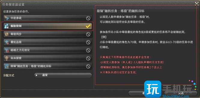 ff14解限和正常有什么区别