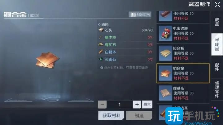 《黎明觉醒》孔雀石位置介绍 黎明觉醒孔雀石在哪