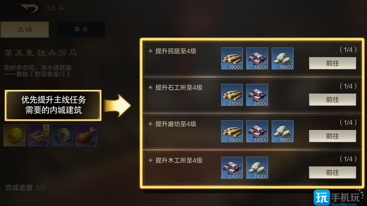《三国：谋定天下》新手开荒攻略