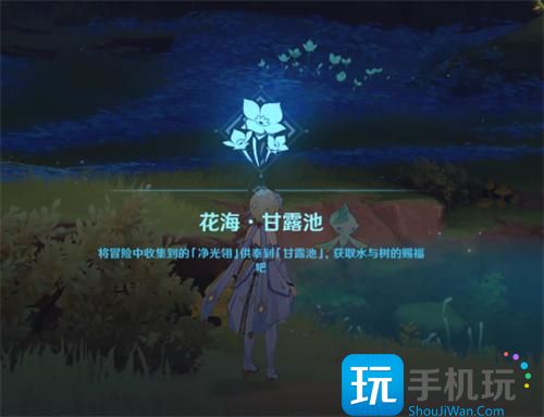 原神甘露池怎么解锁