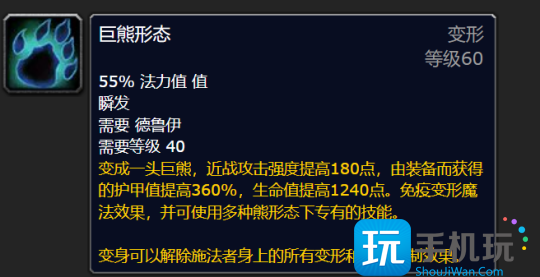 探索赛季P2德鲁伊职业前瞻 德鲁伊学会巨熊形态 探索赛季P2德鲁伊职业前瞻 德鲁伊学会巨熊形态
