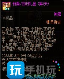 DNF回归助力冒险重燃活动攻略 DNF回归助力冒险重燃活动攻略