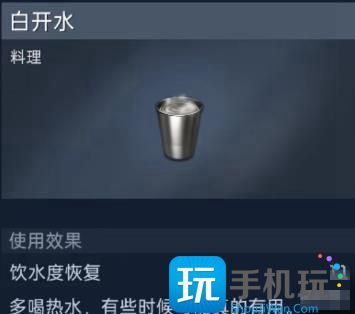 《星球重启》白开水获取攻略