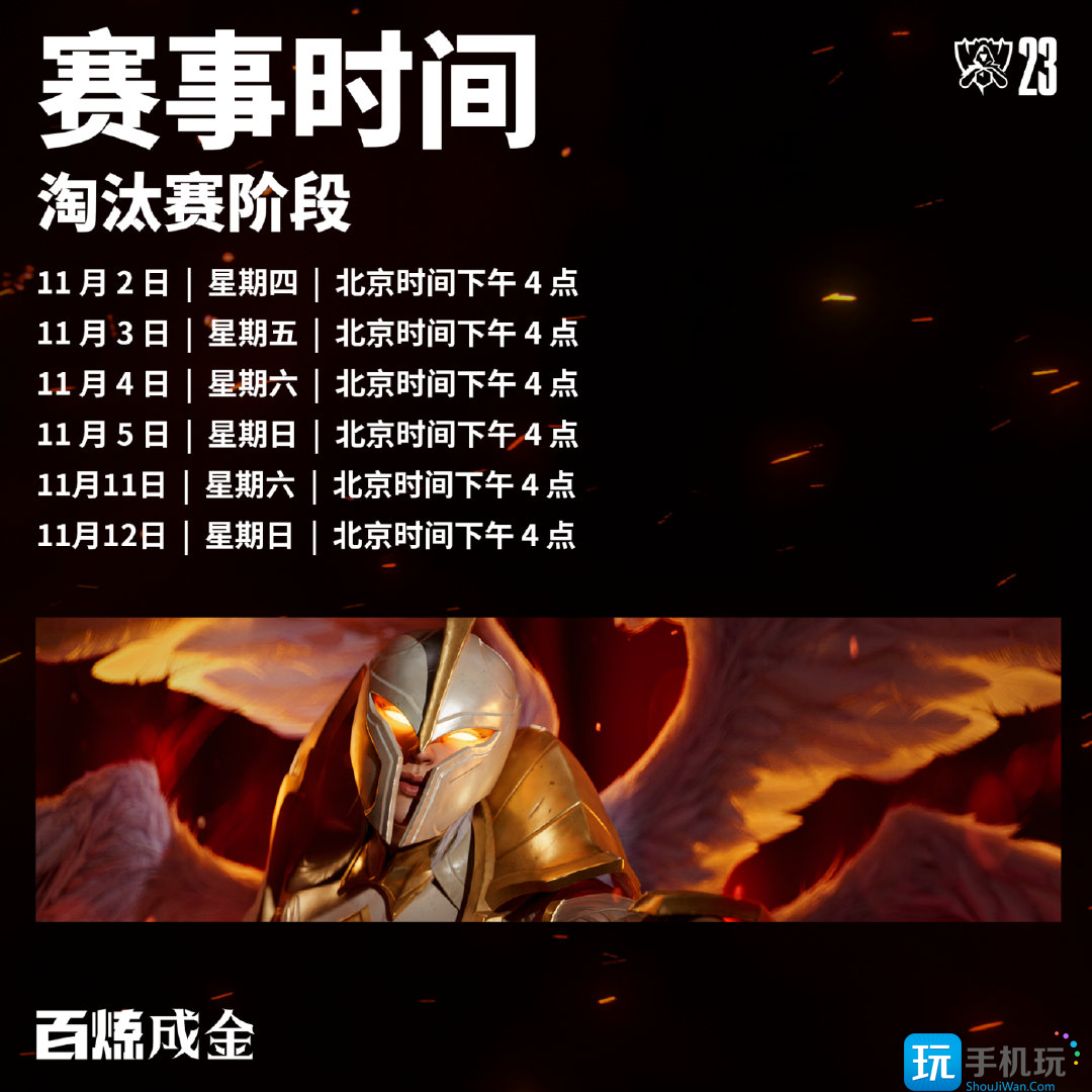 lol2023全球总决赛队伍有哪些 lol2023全球总决赛队伍有哪些