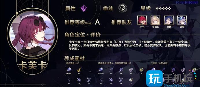 《崩坏星穹铁道》卡芙卡强不强值得抽吗 卡芙卡角色培养及玩法攻略大全