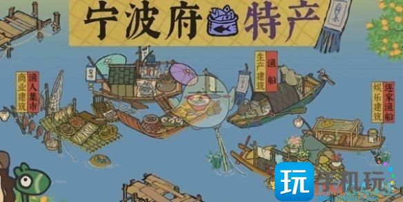 《江南百景图》宁波府特产汇总