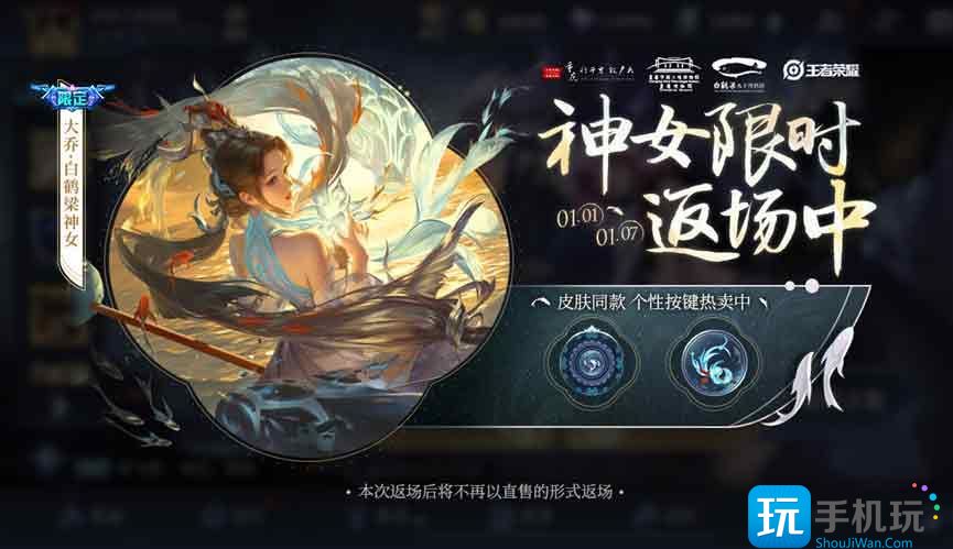 王者荣耀2023元旦限免皮肤有哪些 2023元旦限时免费皮肤名单介绍 2023元旦限时免费皮肤名单介绍