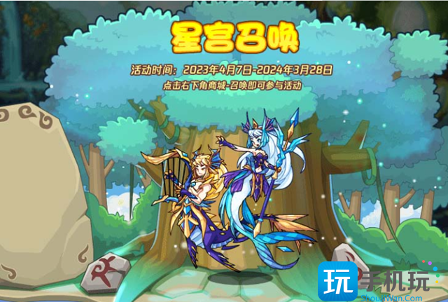 洛克王国星宫召唤活动攻略