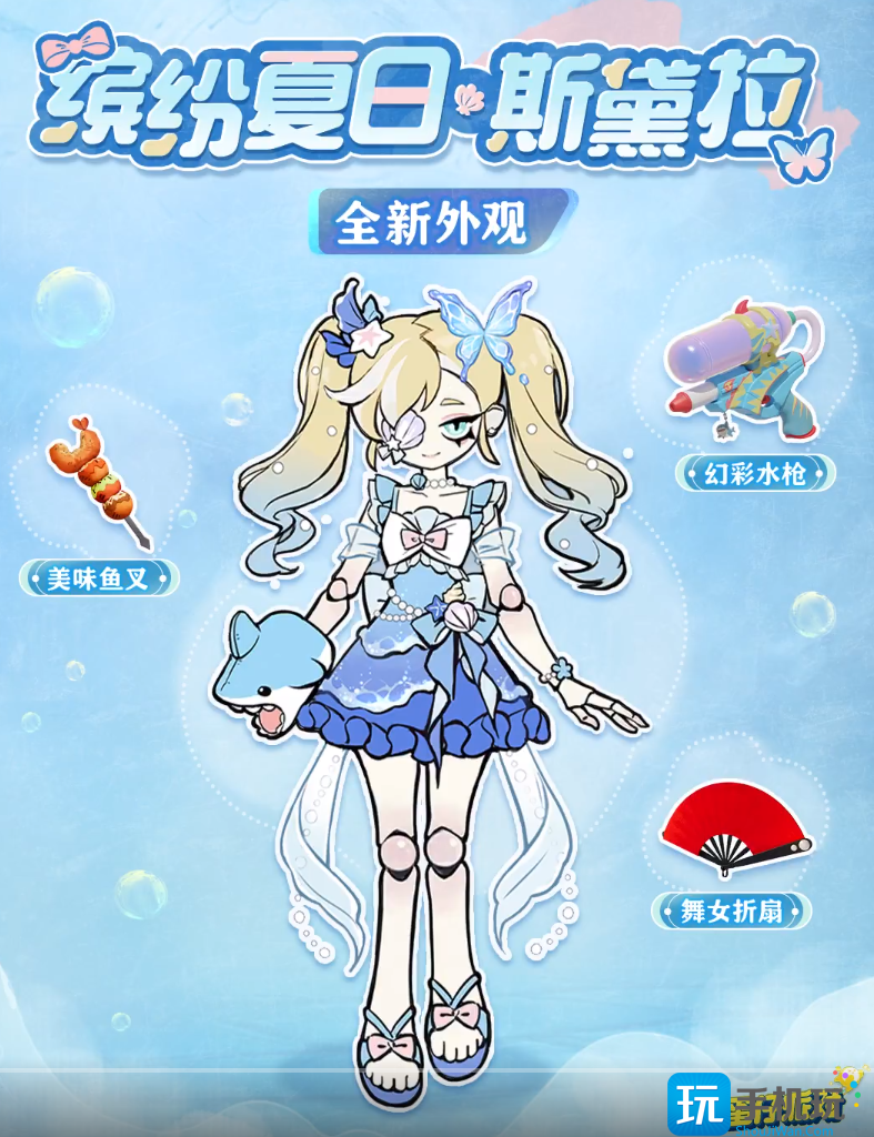 蛋仔派对缤纷夏日斯黛拉怎么获得 蛋仔派对缤纷夏日斯黛拉获取方法