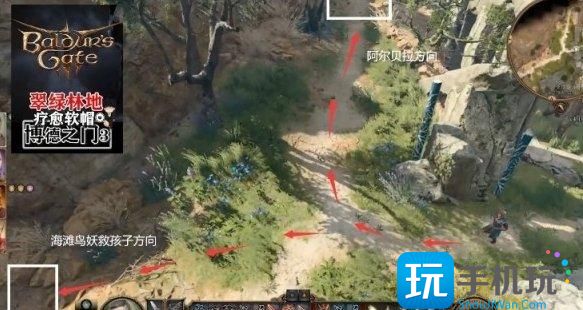 《博德之门3》翠绿林地任务怎么触发 翠绿林地任务剧情触发顺序推荐
