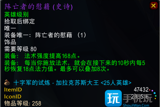 WLK怀旧服TOC跨版本装备盘点 272披风可用到P4阶段