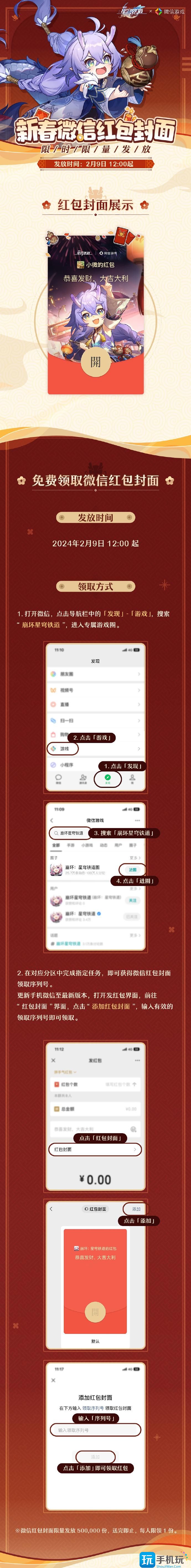 崩坏星穹铁道新春微信红包封面怎么获得 星穹铁道新春微信红包封面获得方法