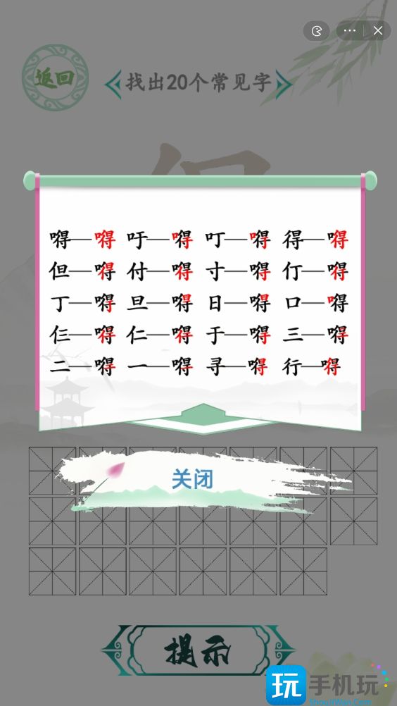 汉字找茬王找字嘚攻略 嘚找出20个常见字答案分享 嘚找出20个常见字答案分享
