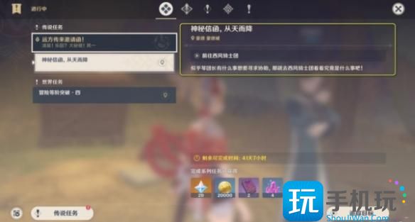 《原神》神秘信函从天而降任务攻略