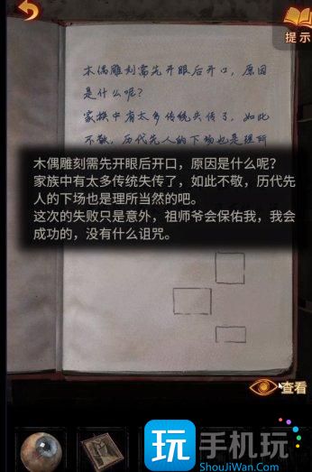 《纸嫁衣5》无间梦境第三章怎么过 无间梦境第三章通关攻略