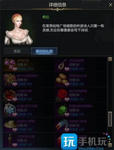 命运方舟希拉好感度任务怎么做