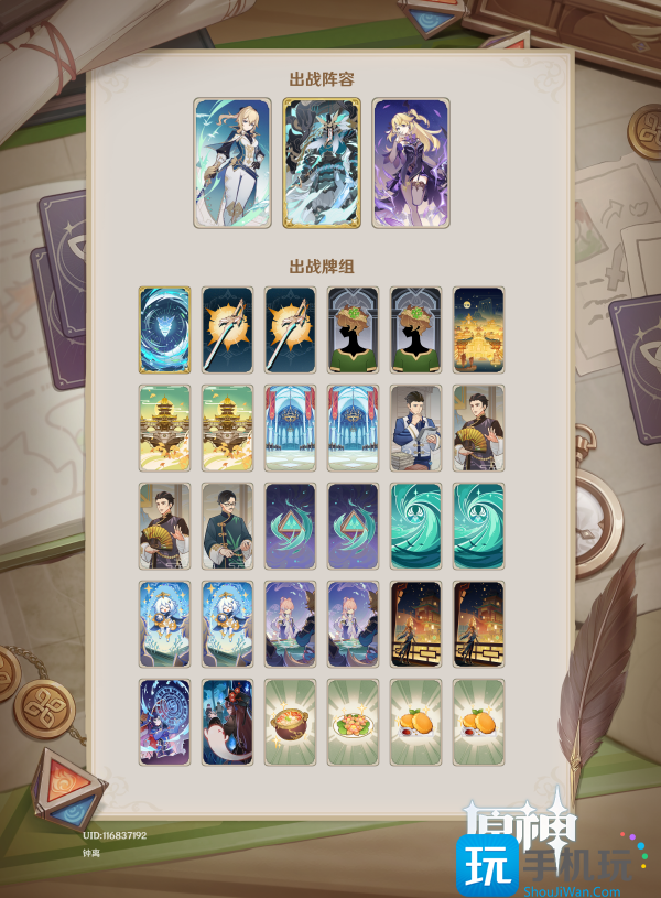 原神七圣召唤最强剑鬼卡组推荐