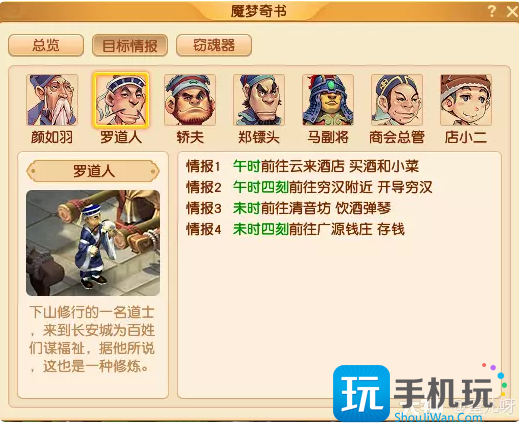 梦幻西游窃魂幻梦玩法介绍