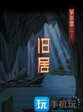 《阿姐鼓3偃师传》第五章通关攻略图文《阿姐鼓3偃师传》全章节通关攻略大全