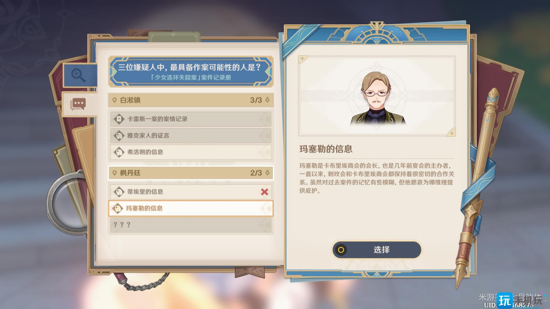 原神仿若无因飘落的轻雨任务攻略