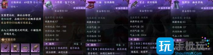 《逆水寒手游》装备怎么获取 69级毕业装备推荐