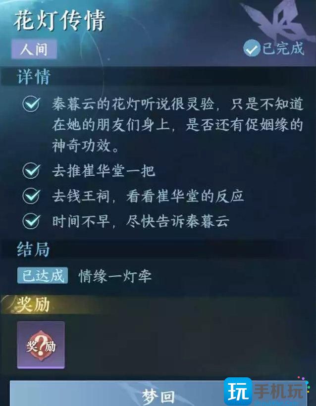 《逆水寒手游》花灯传情怎么做 人间任务花灯传情任务攻略 《逆水寒手游》花灯传情怎么做 人间任务花灯传情任务攻略