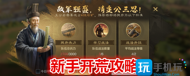 《三国：谋定天下》新手开荒攻略