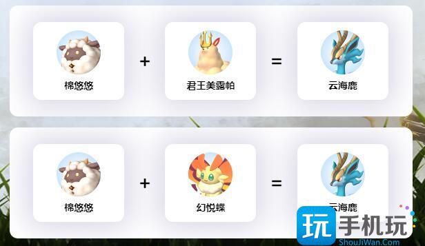 幻兽帕鲁云海鹿配种公式大全 云海鹿配种配方一览表