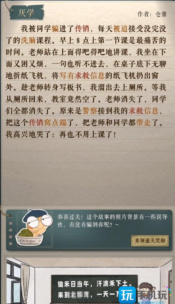 《海龟蘑菇汤》厌学答案是什么 厌学答案答案一览