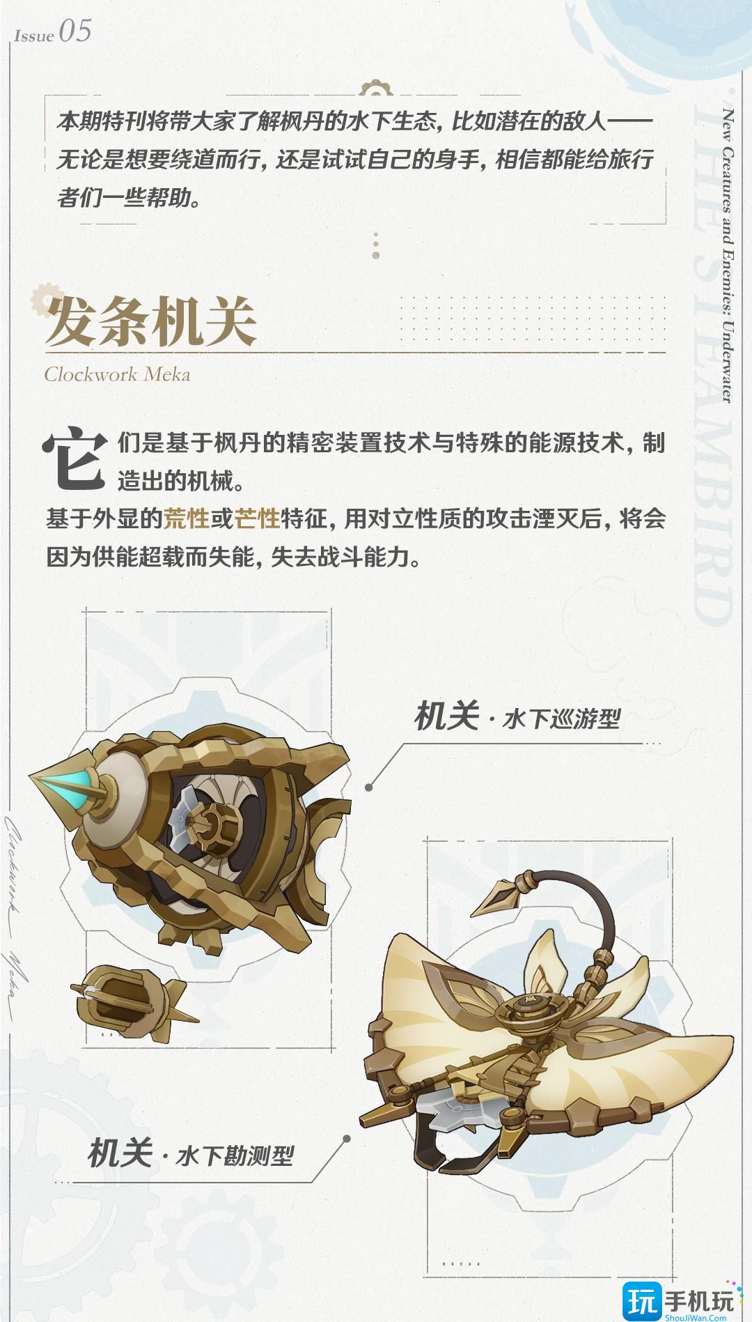 原神4.0全新水中生物与敌人一览