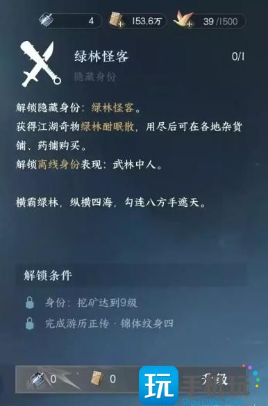 《逆水寒手游》绿林怪客身份解锁方法