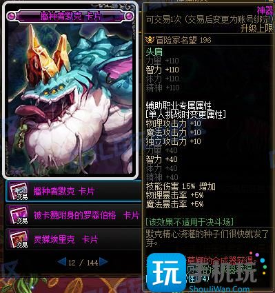 DNF115級新增附魔卡屬性一覽