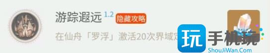 《崩坏星穹铁道》1.2上半新增隐藏成就全收集攻略 隐藏成就完成条件汇总