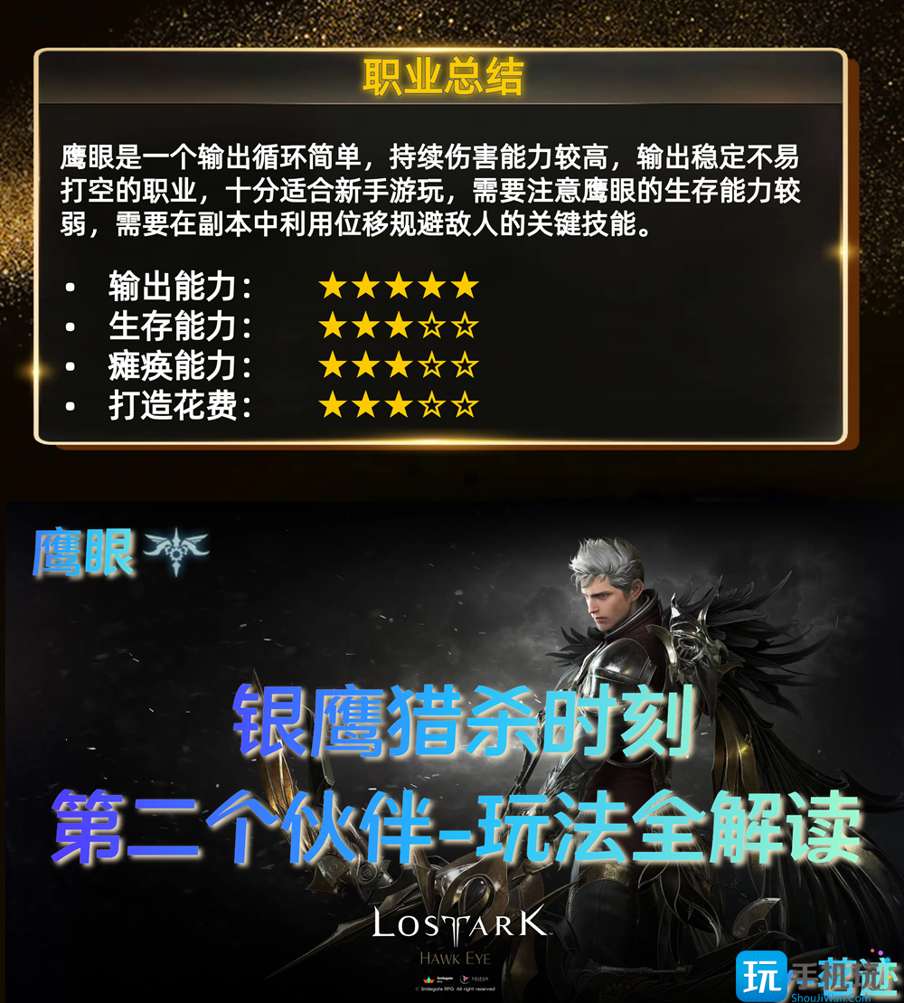 命运方舟魔兽军团长版本鹰眼第二伙伴怎么加点 命运方舟魔兽军团长版本鹰眼第二伙伴怎么加点