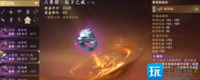 《逆水寒手游》装备怎么获取 69级毕业装备推荐