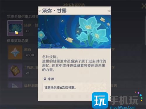 原神甘露池怎么解锁