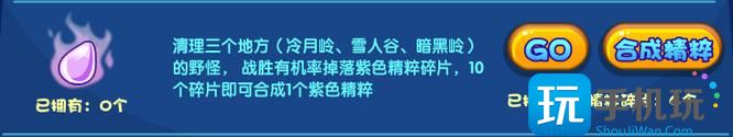 洛克王国紫色精粹碎片怎么快速获得