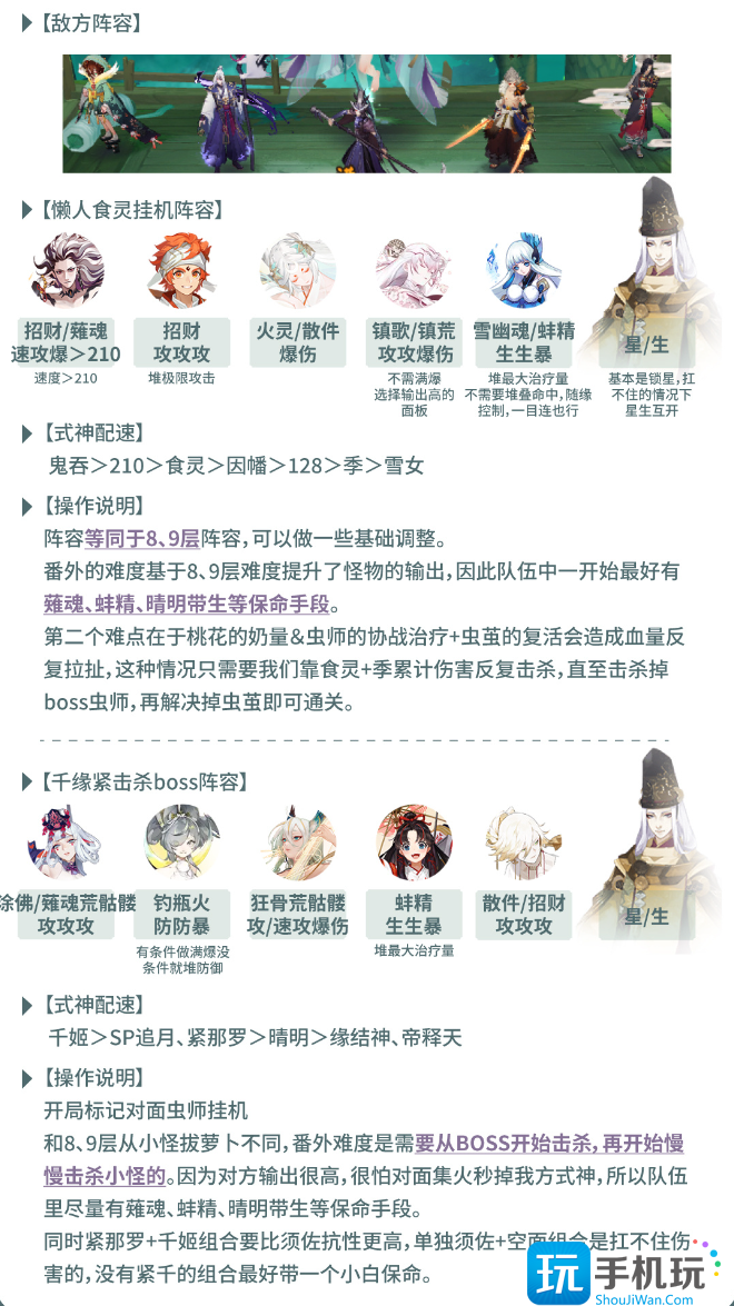 《阴阳师》虫师秘闻通关攻略