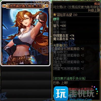 DNF115級新增附魔卡屬性一覽