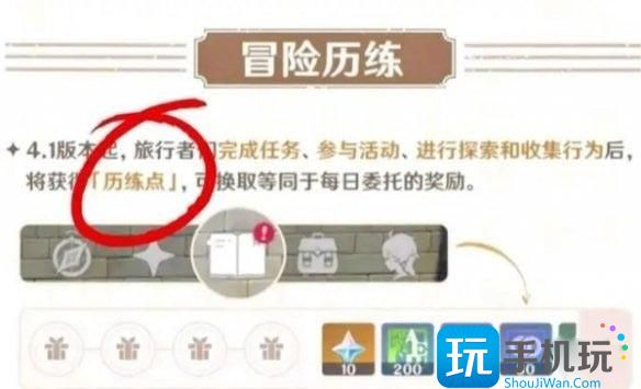 原神历练点作用介绍