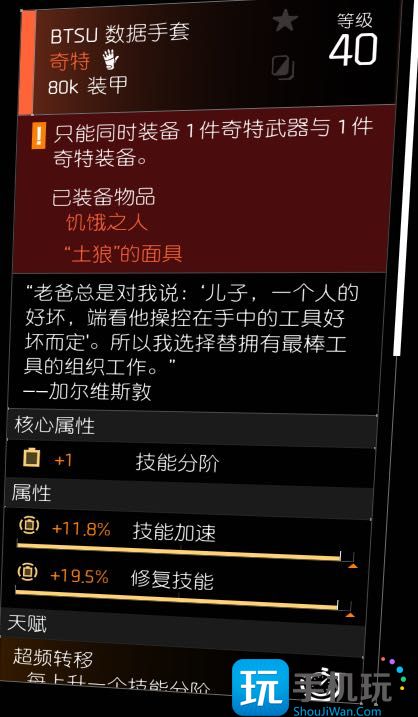 全境封锁2BTSU数据手套怎么获得