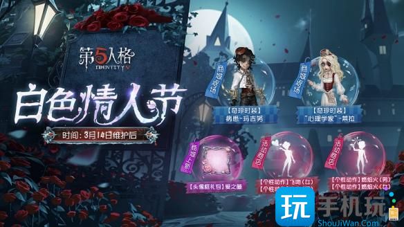 《第五人格》白色情人节返场皮肤一览