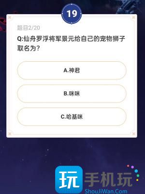 崩坏星穹铁道通往嗑学的轨道答案大全 通往嗑学的轨道题目答案及活动入口