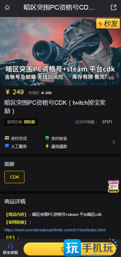 暗区突围PC资格号CDK怎么购买