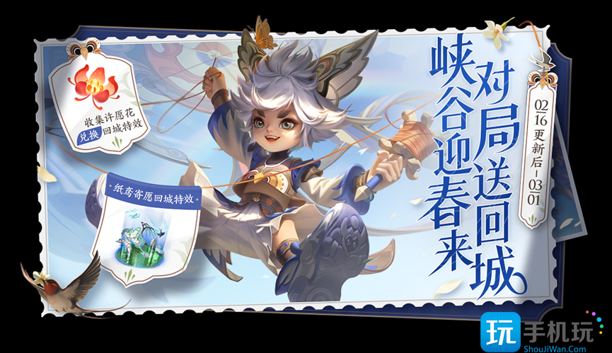 纸鸢寄愿回城特效获取方法